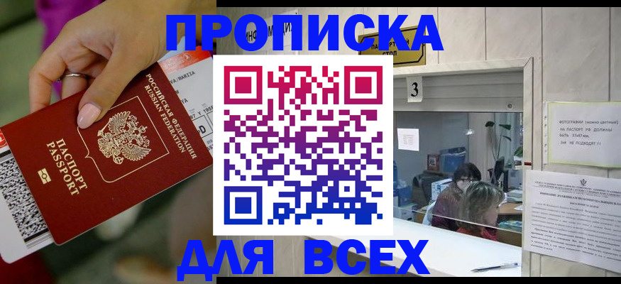 прописка для работы в Онеге
