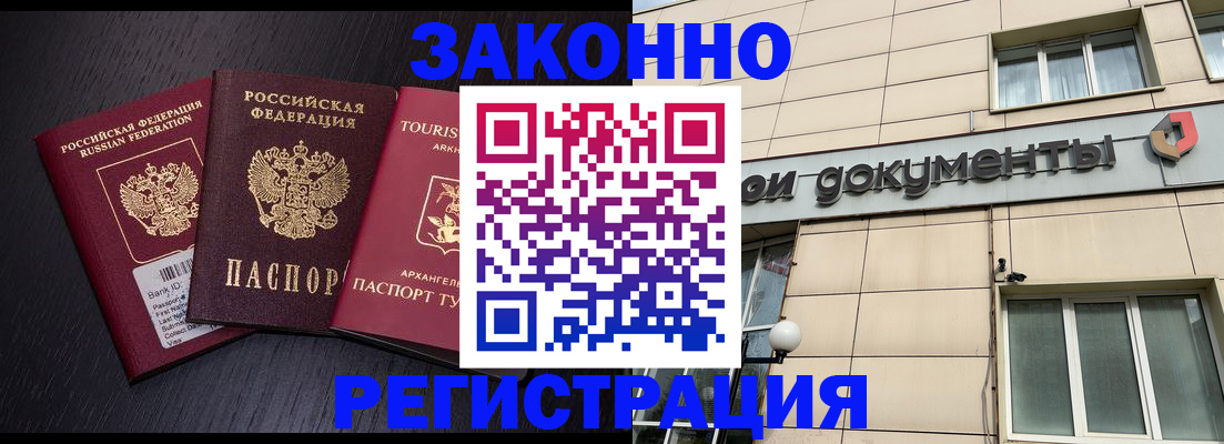 прописка законно в Онеге